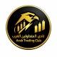 نادي المتداولين العرب Arab Trading Club
