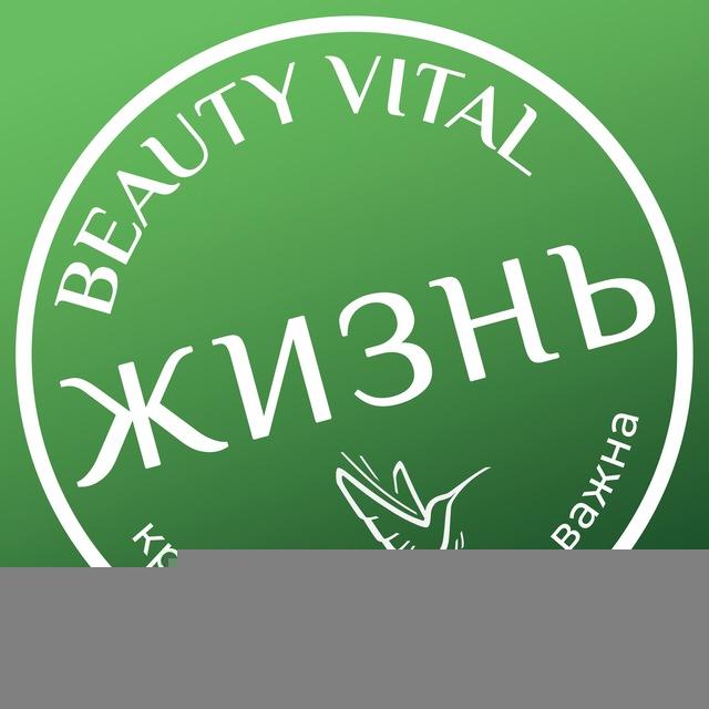 Жизнь Бьютивитал (Beauty Vital Life)
