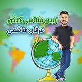 زمین شناسی کنکور | عرفان هاشمی