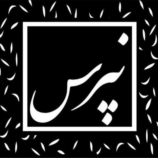 رسانه نپرس !