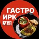 Гастро Иркутск