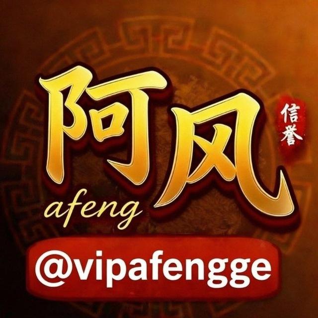 阿风哥业务频