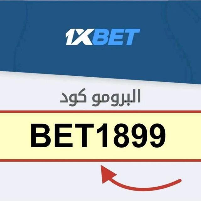 1xbet - توقعات المباريات