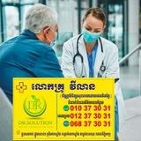 ឆែកសុខភាពដោយឥតគិតថ្លៃ