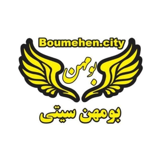 بومهن سیتی
