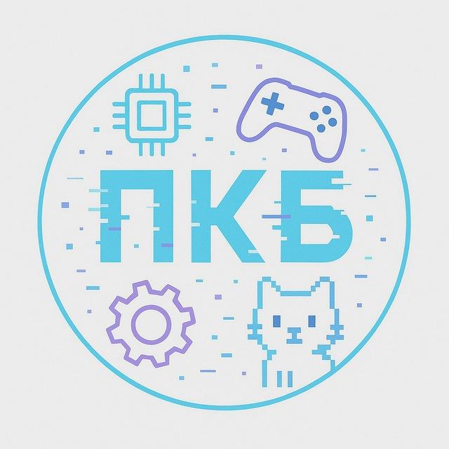 ПКБ