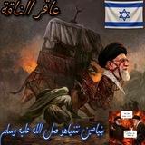 جيش المنتقم ✨ צבא הנוקמים