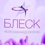 Спортивный клуб БЛЕСК