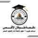 🎓((معلومات مساعد طبيب))🎓