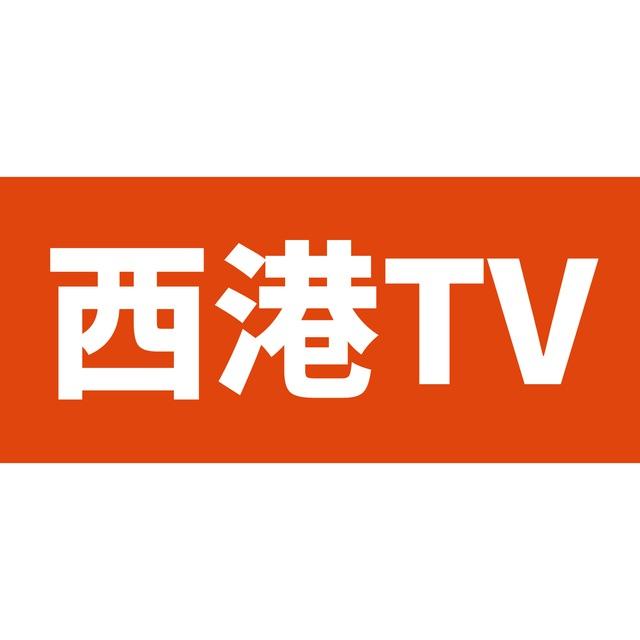 西港TV|西港大事件|华人日报|安危事件|头条新闻|灰产新闻|灰产日报