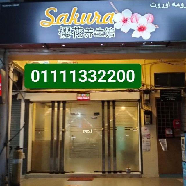 Sakura