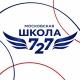 Школа 727