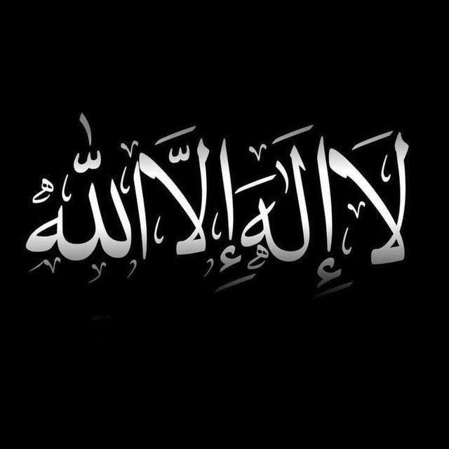 رَايَةُ التَّوْحِيدِ.