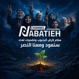 Nabatieh Online قناة النبطية