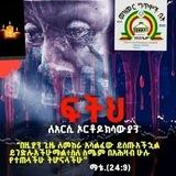 መዝሙር ግጥሞች ቤት🛎EOC🔔✝️