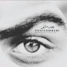 ویس مازنی