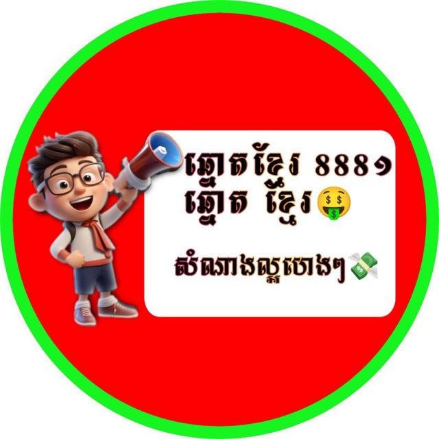 ឆ្នោតយួន 888