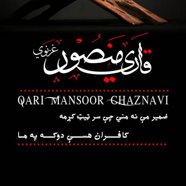 قاري منصور غزنوي 786