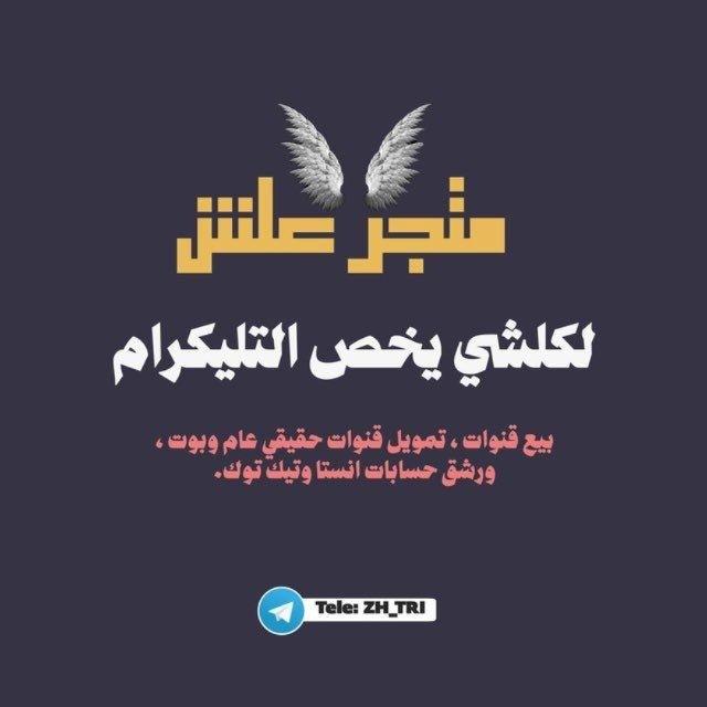 متجر عـلش 🎭