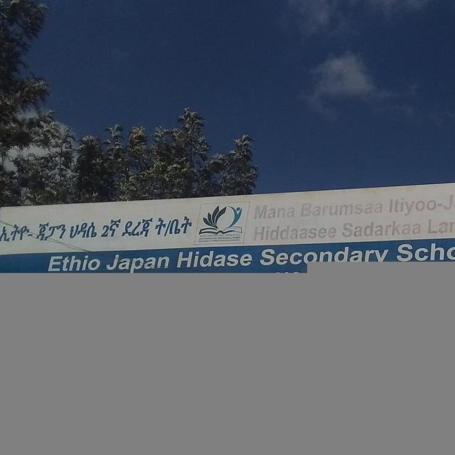 ETHI-JAP GENERAL SECONDARY SCHOOL/ኢትዮ ጃፓን ህዳሴአጠቃላይ 2ኛ ደረጃ ት/ቤት Mana barumsaa Itiyoo Jaappaan Hiddaasee Sadarkaa 2ffaa waliigalaa