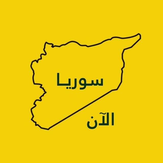 أخبار سورية الآن