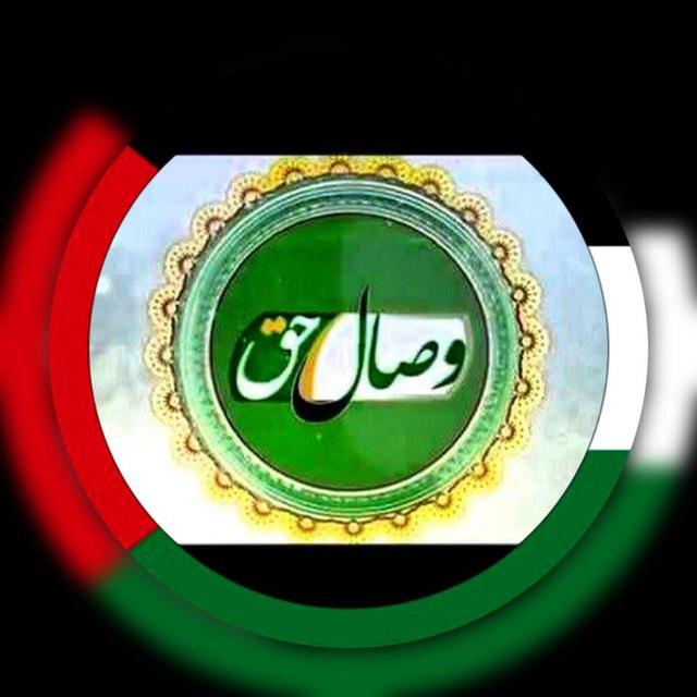 ™🕊🌴وصال حق🌴🇵🇸