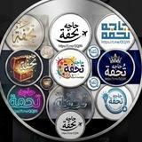 العاب وفقرات حاجة تحفة』
