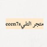 متجر كلشي وكلاشي