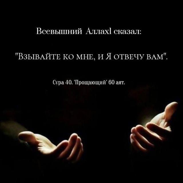 Дуа на все случаи жизни! 🔑