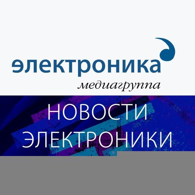 Новости электроники