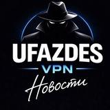 UFAZDES VPN | Новости