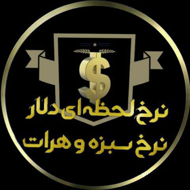 نرخ انلاين سبزه و هرات و سليمانيه و درهم