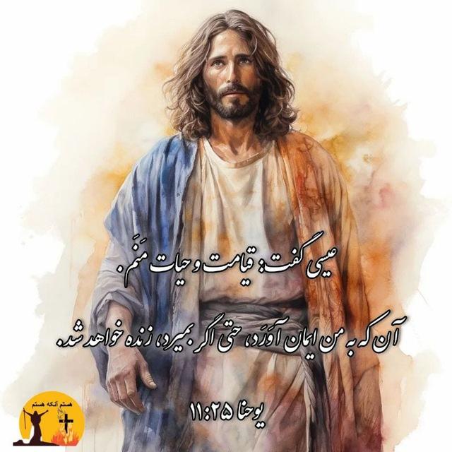 توبه و بازگشت کنید که پادشاهی آسمان نزدیک است