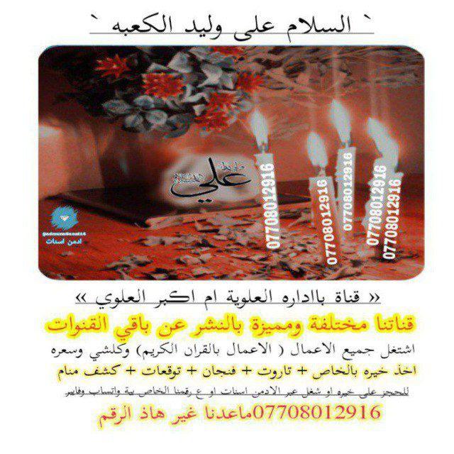 استخارة العلوية ام اكبر العلوي