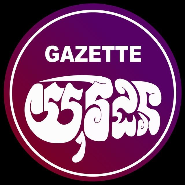 Gazette យុវជន