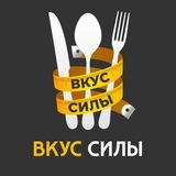 Вкус Силы - питайтесь правильно
