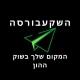 השקעבורסה - המקום שלך בשוק ההון