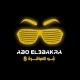 أبو العباقرة - Aboel3bakra