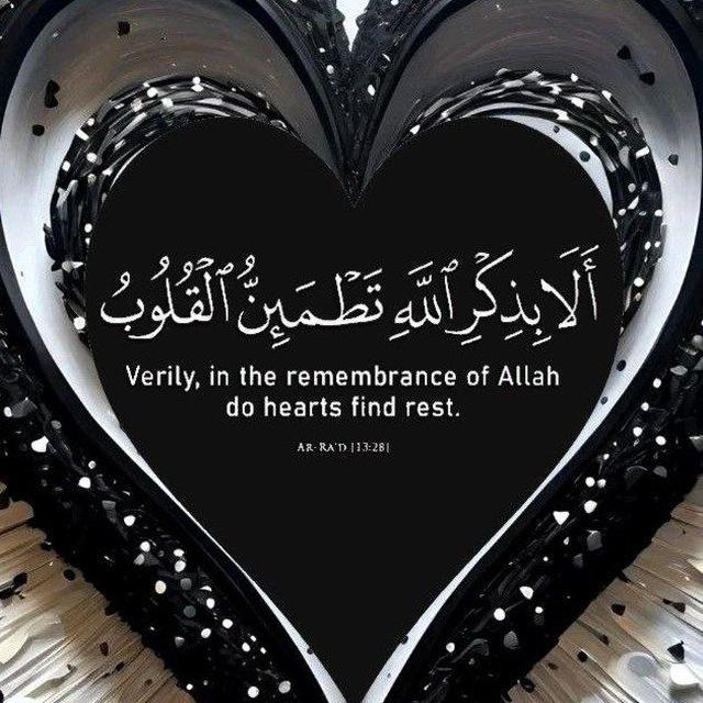 🌺ألا بذكر الله تطمئن القلوب 🌸