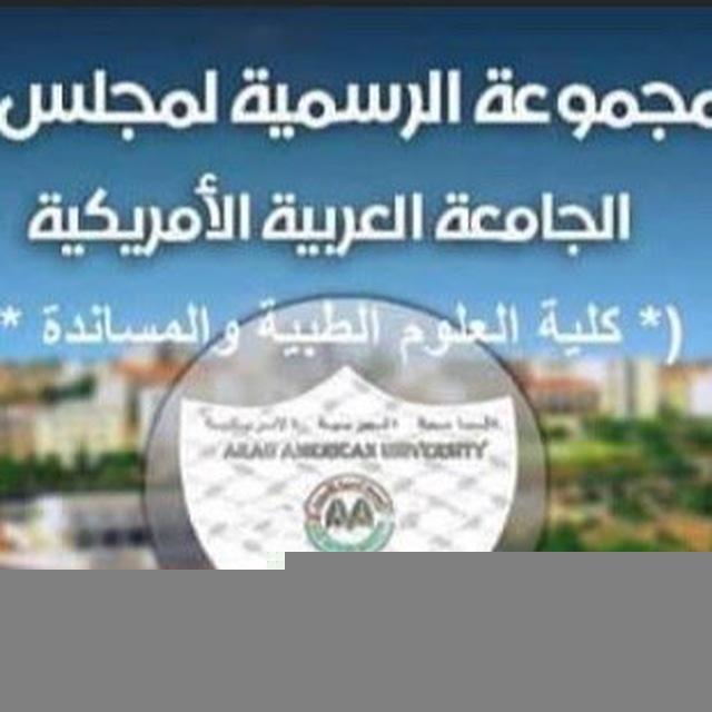 كلية العلوم الطبية المساندة و الصيدلة - مجلس اتحاد الطلبه و حركة شبيبه الطلابيه