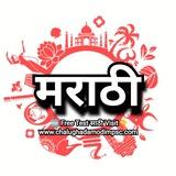मराठी व्याकरण & शब्दधन