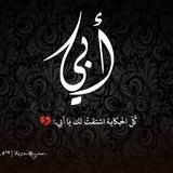 لفقيدي ..