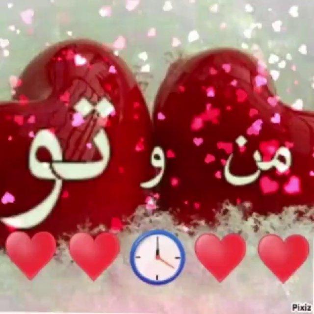 کانال من وتو عشقم❤️❤️❤️❤️😍💔