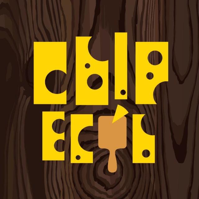 Сыр есть