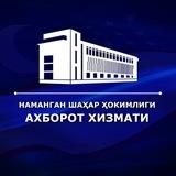 Namangan shahar hokimligi | Rasmiy telegram kanali