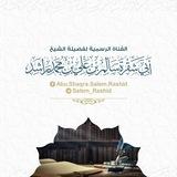 أبو شقرة سالم راشد