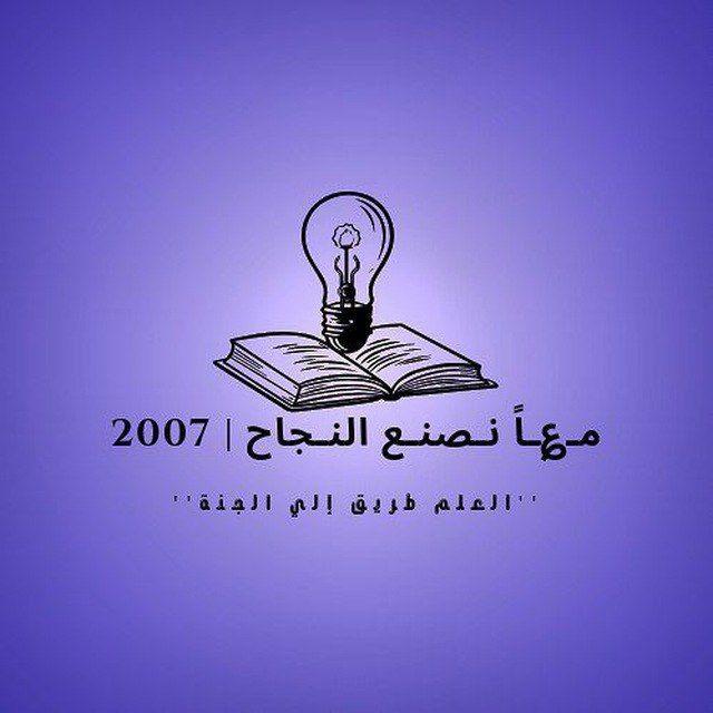 مـ؏ـاً نـصنـع النـجاح ||2008