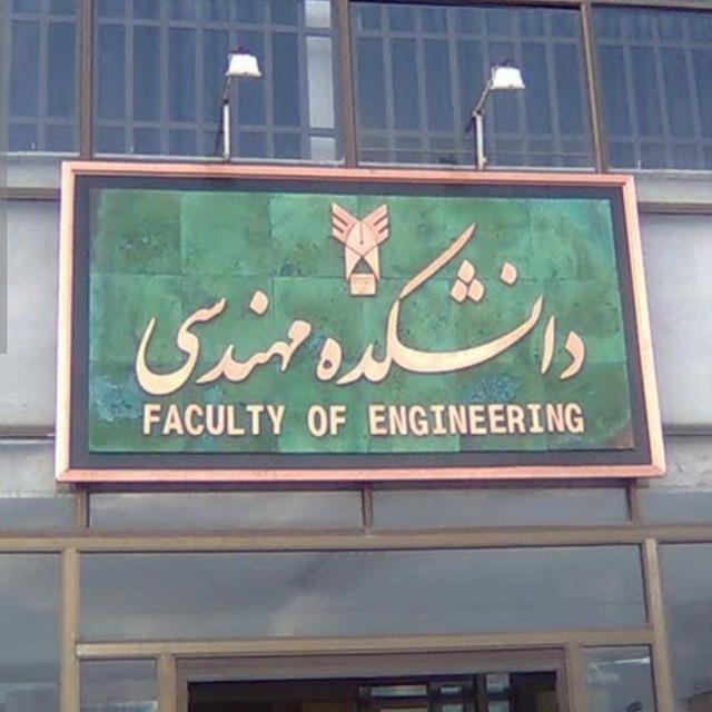 اطلاع رسانی آموزش دانشکده مهندسی