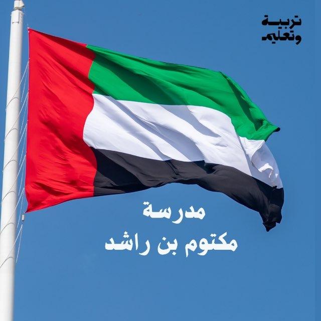 مدرسة مكتوم بن راشد -رياض أطفال/ح1