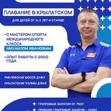 Плавание в Крылатском